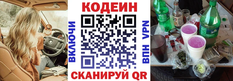 Кодеин Purple Drank  Купить  Данилов 